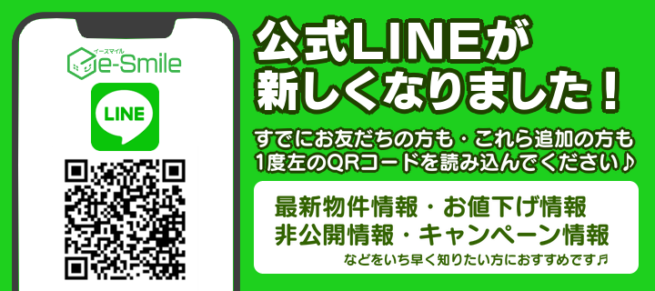 HP用バナー：新LINE
